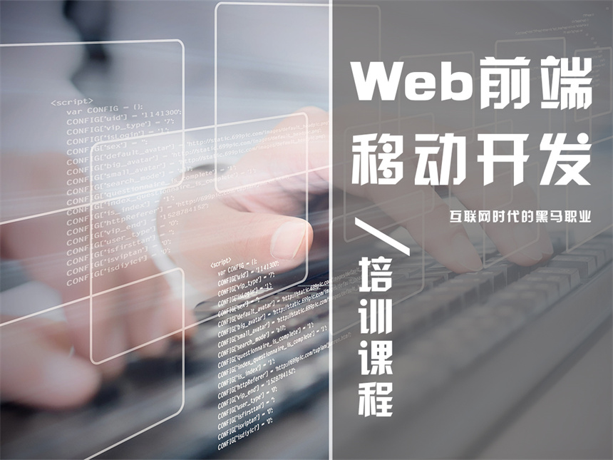 web前端培訓(xùn).jpg