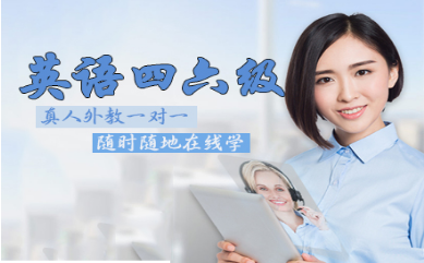 湖北武漢英語四六級線上培訓機構(gòu)10大排行榜一覽