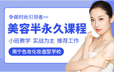 廣西南寧美容紋繡全能課程培訓機構實力排名一覽