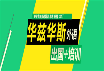 遴選|山東煙臺托?？荚囕o導(dǎo)機(jī)構(gòu)排名推薦一覽