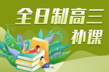 內(nèi)蒙古TOP10高三封閉式全日制輔導(dǎo)機(jī)構(gòu)榜單排名一覽