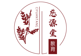 陜西慈源堂中醫(yī)培訓(xùn)