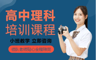 武漢高中理綜1對1精英課程十大甄選輔導機構排行榜一覽