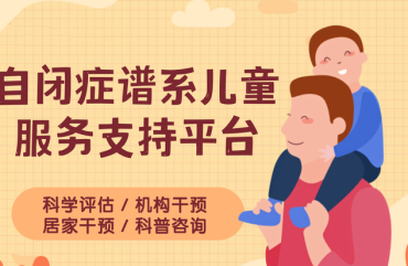 國內(nèi)口碑好的輕度自閉癥干預(yù)訓(xùn)練10大康復(fù)機構(gòu)名單更新一覽