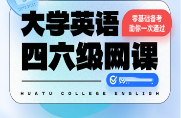 匯總了山東10大英語四六級線上培訓(xùn)機(jī)構(gòu)榜單一覽