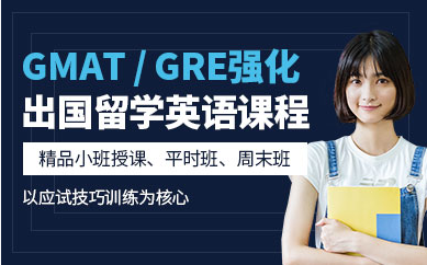 湖南長(zhǎng)沙GRE／GMAT 特色課程十大培訓(xùn)機(jī)構(gòu)排名精選一覽