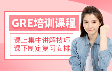 盤點(diǎn)湖南長(zhǎng)沙十大GRE全程精品課程培訓(xùn)機(jī)構(gòu)排名一覽