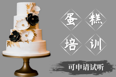 陜西國(guó)內(nèi)正規(guī)的十大面包蛋糕烘焙培訓(xùn)學(xué)校榜單推薦一覽