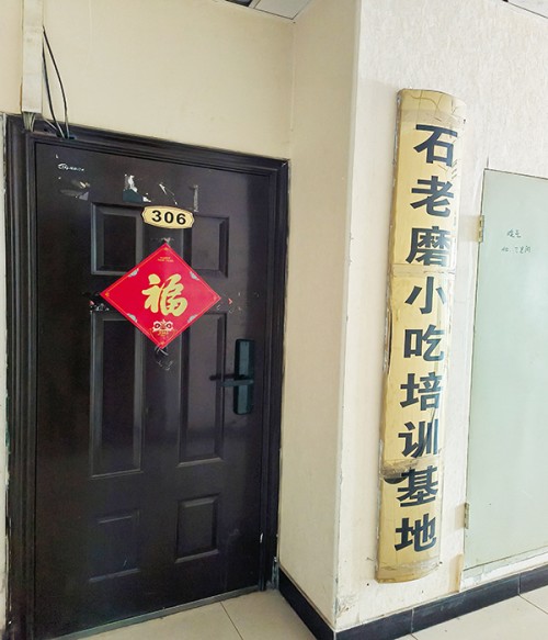 石老磨小吃培訓(xùn)環(huán)境
