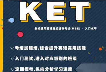 國(guó)內(nèi)線上十大專業(yè)的KET/PET考前培訓(xùn)機(jī)構(gòu)排行榜更新一覽