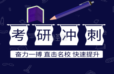 武漢十大考研沖刺輔導(dǎo)機構(gòu)排行榜推薦一覽