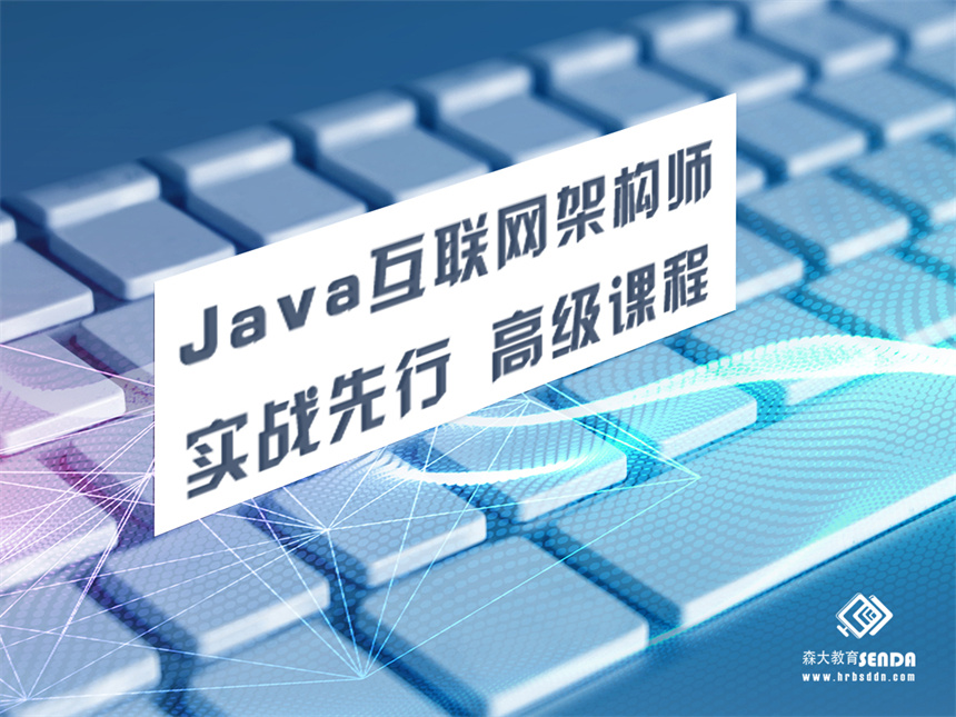 java架構(gòu)師.jpg