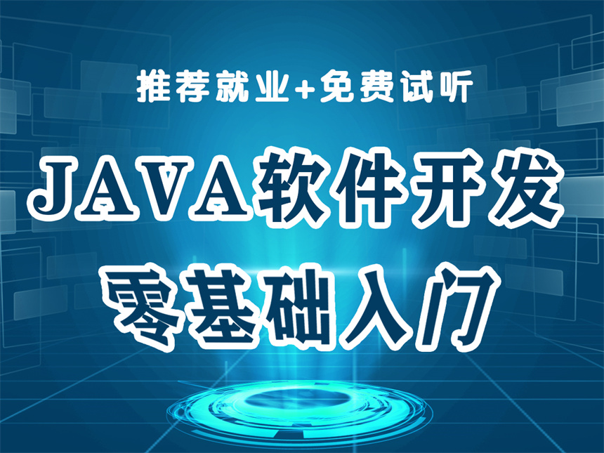 Java軟件開(kāi)發(fā).jpg