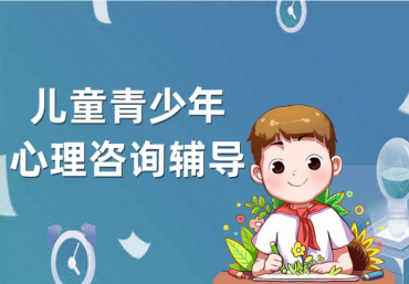 成都專業(yè)的五大青少兒心理咨詢疏導(dǎo)機構(gòu)排名榜單一覽