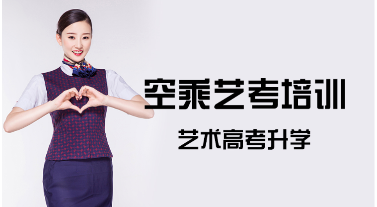 杭州專業(yè)的10大空乘藝考培訓(xùn)機(jī)構(gòu)榜單排名一覽