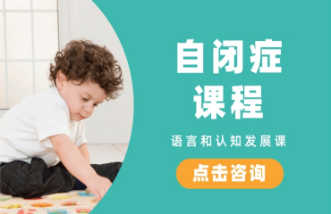 成都正規(guī)的兒童自閉癥干預(yù)機構(gòu)十大排名一覽