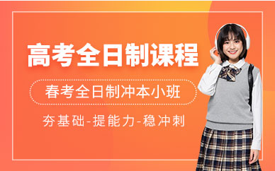 青島春季高考特色課程輔導(dǎo)機(jī)構(gòu)十大排名匯總一覽