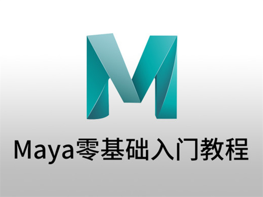 Maya教程.jpg