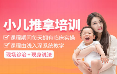 浙江杭州小兒推拿師定制課程排名前十培訓(xùn)機(jī)構(gòu)一覽