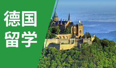 天津Top10靠譜的德國(guó)留學(xué)申請(qǐng)服務(wù)機(jī)構(gòu)排名一覽