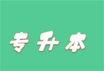 湖南長(zhǎng)沙十大專升本全科培訓(xùn)機(jī)構(gòu)名單榜公布一覽
