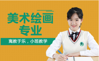 深圳青少年進(jìn)階美術(shù)課程排名前十培訓(xùn)機(jī)構(gòu)一覽