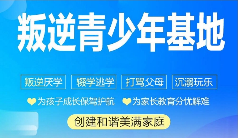 重慶十大專(zhuān)業(yè)的戒游戲網(wǎng)癮素質(zhì)教育學(xué)校最新排名匯總一覽