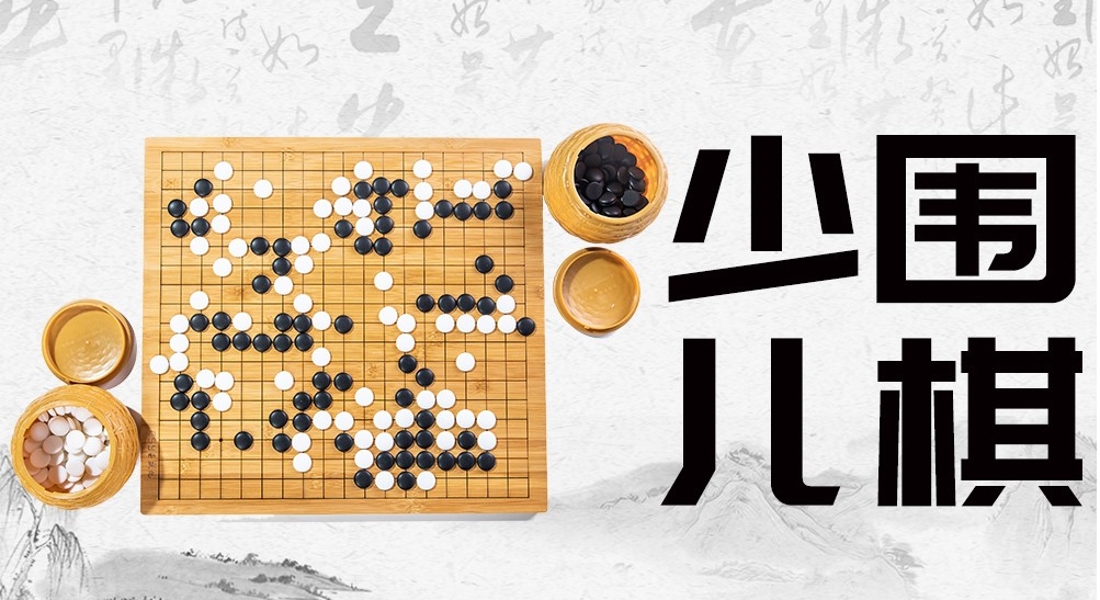 力推國內(nèi)線上少兒圍棋學(xué)習(xí)班培訓(xùn)機(jī)構(gòu)十大榜單排名一覽