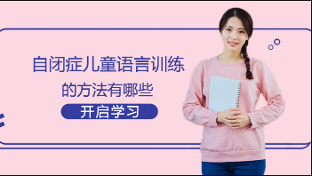 河北自閉癥兒童言語(yǔ)訓(xùn)練康復(fù)機(jī)構(gòu)十大排名精選一覽