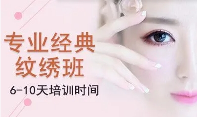 國(guó)內(nèi)推薦十大半永久紋繡培訓(xùn)學(xué)校排行榜名單一覽