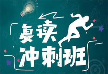 山西高考復(fù)讀精品班