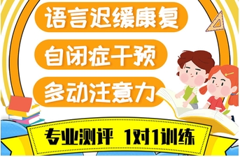 北京多動(dòng)癥兒童康復(fù)訓(xùn)練機(jī)構(gòu)十大排名榜一覽