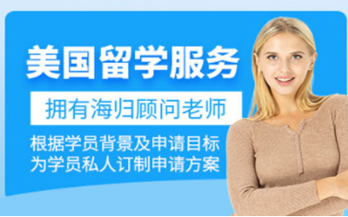 盤點廣州十大美國留學名校直通車服務中介機構(gòu)排名一覽