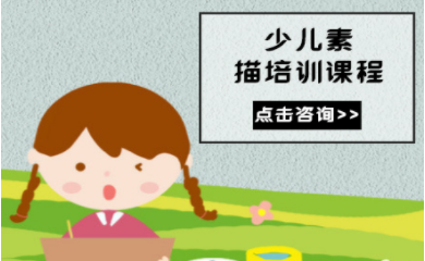 深圳10歲+少兒創(chuàng)意素描課程排名前十培訓機構(gòu)一覽