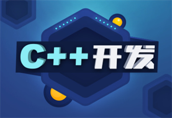 C++課程