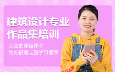 杭州建筑景觀留學(xué)作品集課程排名前十培訓(xùn)機構(gòu)一覽