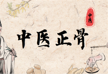 成都中醫(yī)推拿培訓課程