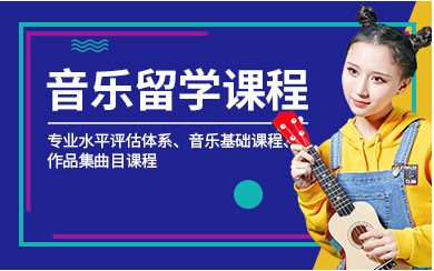 杭州音樂留學(xué)作品集輔導(dǎo)十大培訓(xùn)機構(gòu)排名精選一覽