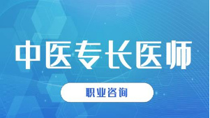 確有專長考證培訓(xùn)