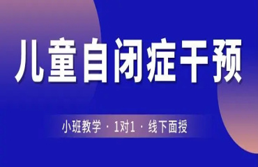 國內10大自閉癥兒童康復學校排名名單一覽