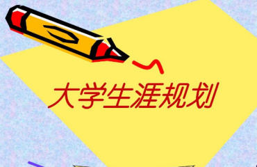 河南大學(xué)生學(xué)業(yè)生涯規(guī)劃輔導(dǎo)機(jī)構(gòu)前10大名單榜