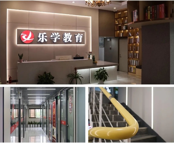 樂(lè)學(xué)教育環(huán)境