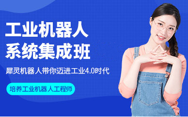 國內(nèi)工業(yè)機(jī)器人系統(tǒng)集成工程師培訓(xùn)機(jī)構(gòu)十大排名甄選一覽