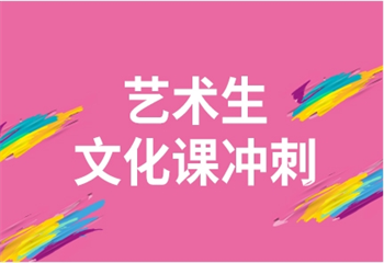 天津6大藝考文化課全日制口碑好的補(bǔ)課機(jī)構(gòu)一覽
