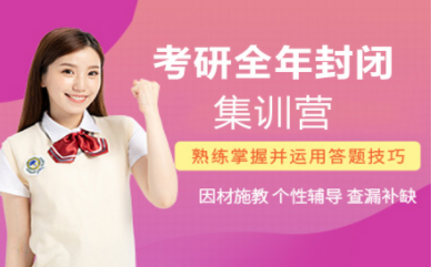 深圳考研全年集訓(xùn)營排名前十培訓(xùn)機(jī)構(gòu)精選一覽