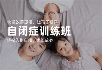 盤點昆明地區(qū)兒童自閉癥康復(fù)訓(xùn)練機(jī)構(gòu)十大top榜單一覽