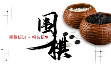 國內(nèi)靠譜的圍棋網(wǎng)課培訓(xùn)班10大機構(gòu)榜單一覽