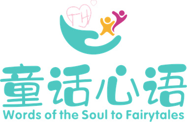 杭州童話心語康復(fù)中心