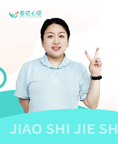 小潔老師