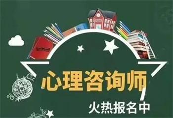 十大國內心理咨詢師考試培訓機構排行榜名單一覽